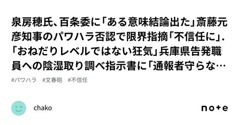 thesaurus 意味|泉房穂氏、百条委に「ある意味結論出た」斎藤元彦知事のパワハ .